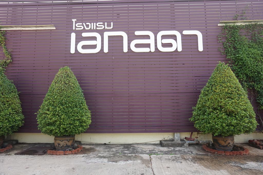 Akelada Hotel Nang Rong Esterno foto